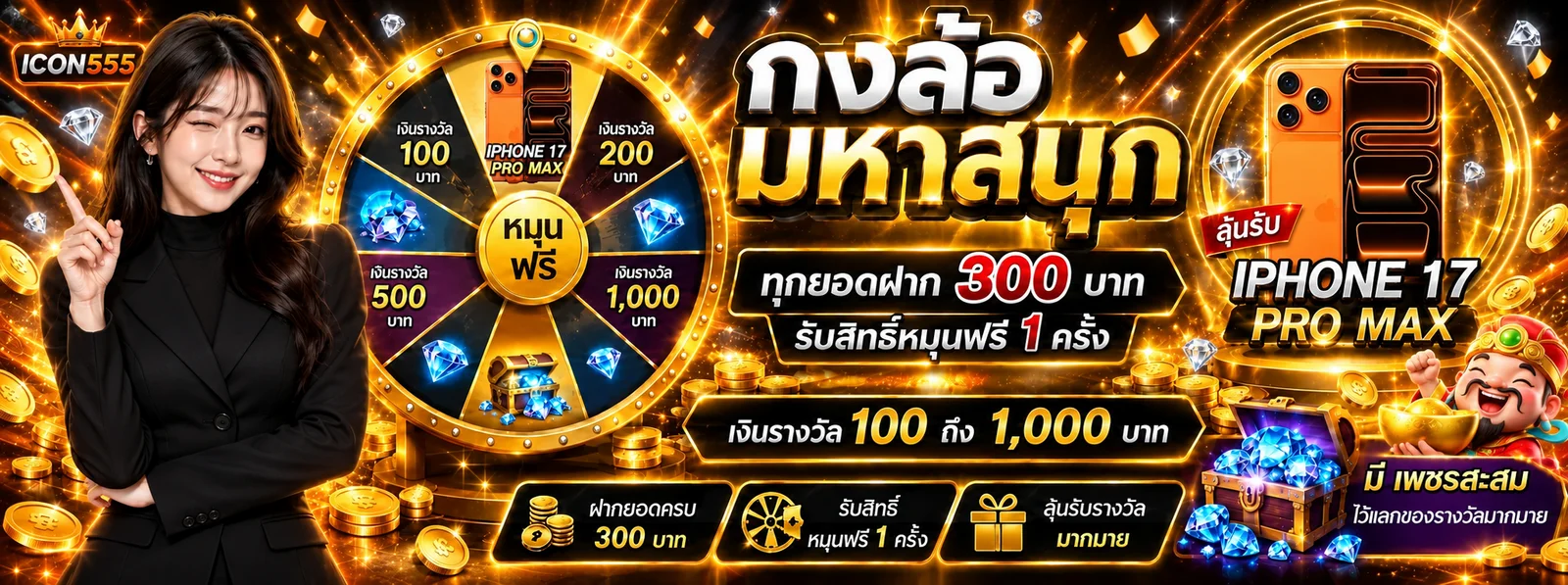 แบนเนอร์วงล้อนำโชค ICON555 สล็อตออนไลน์